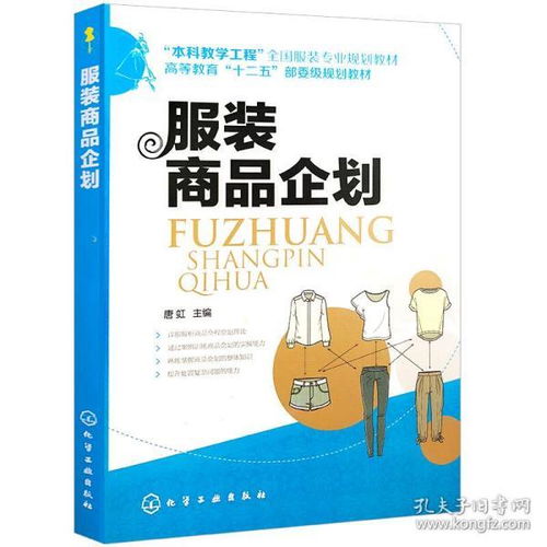 服裝商品企劃 從市場調研到終端管理的完整流程